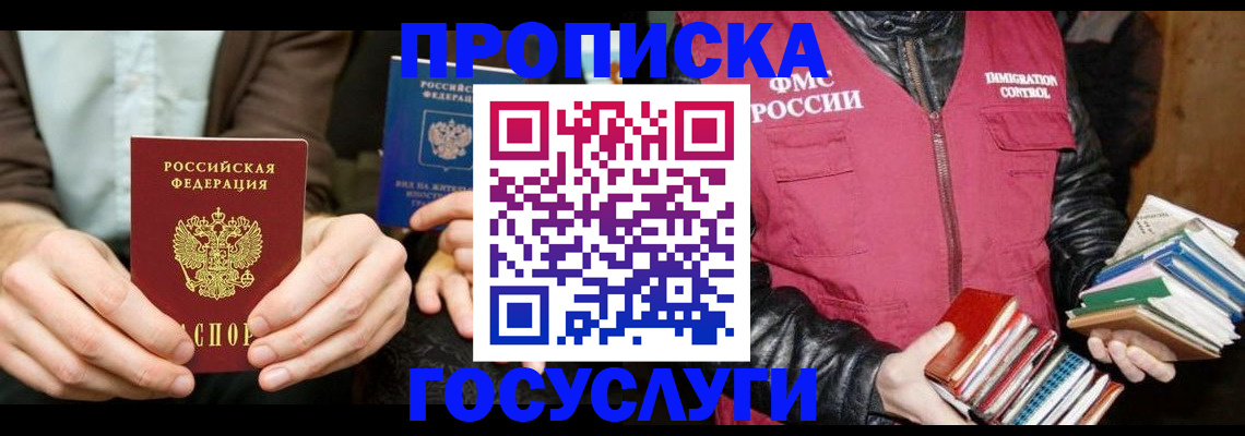 прописка 2025 в Каменск-Шахтинском