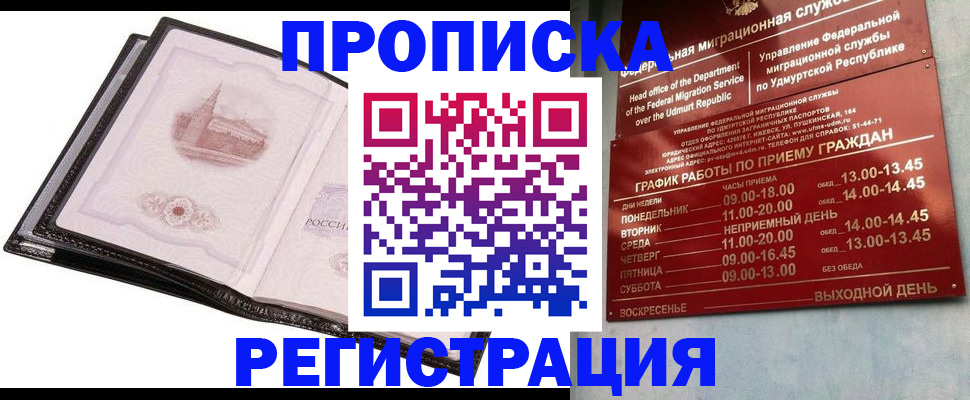 прописка 2025 в Каменск-Шахтинском